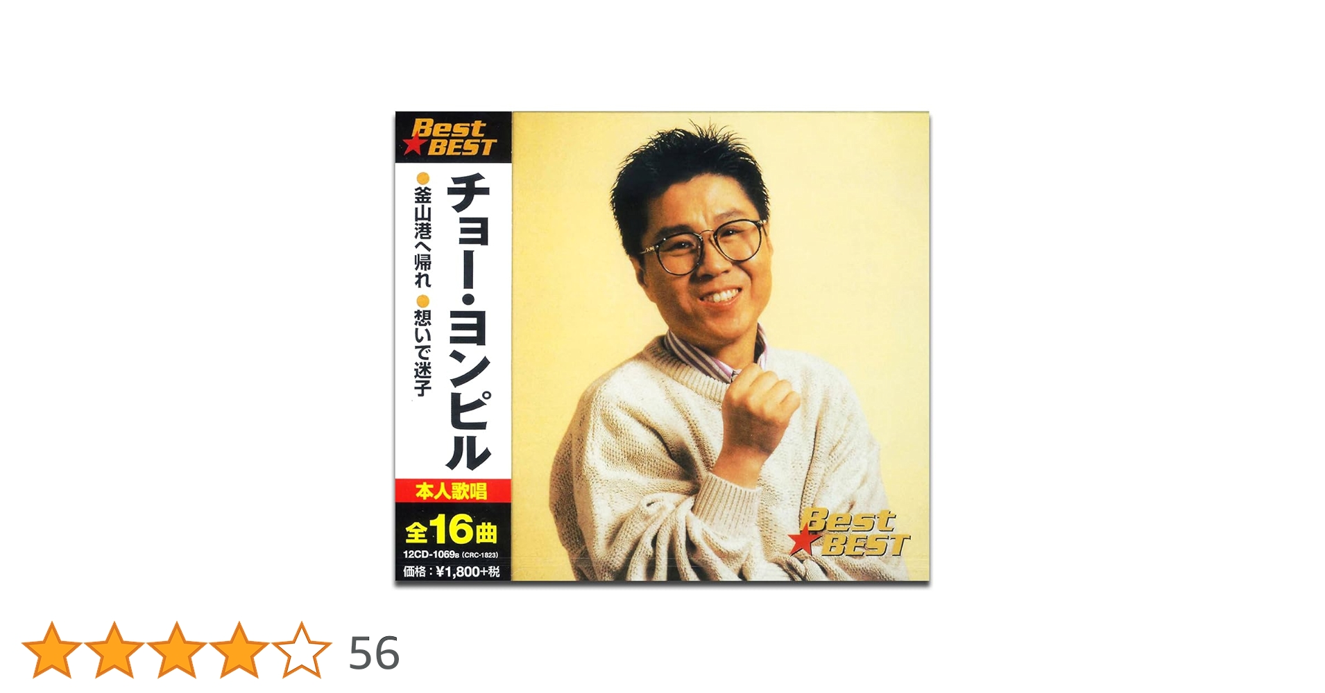 チョー・ヨンピルの日本盤CD8枚セット　조용필、趙容弼 チョー・ヨンピル 조용필 趙容弼 / 대표곡 모음 - レコード